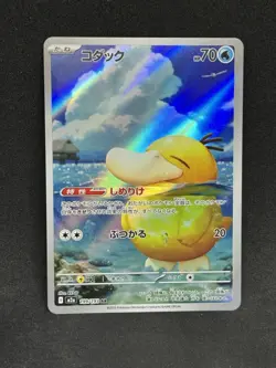 Pokemon TCG: Mega Dream - Psyduck (199/193) Illustration Rare Japanese Mint - Image 1