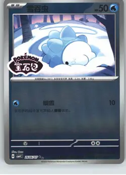 Snom 2606/07 Gem Pack Volume 4 Pokemon Chinese Near Mint Stamped - Image 1