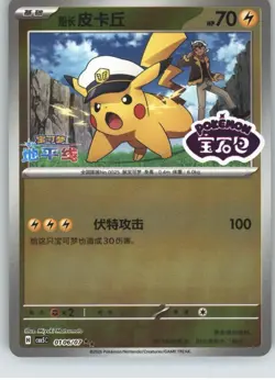 Captain Pikachu 0106/007 Gem Pack Volume 5 Pokemon Chinese Near Mint Stamped - Image 1