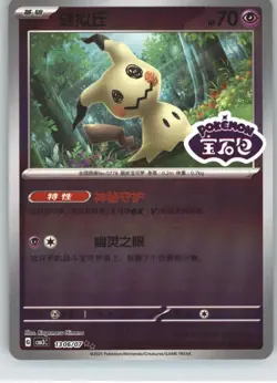 Jolteon 0312/14 Gem Pack Volume 2 Pokemon Chinese Near Mint Stamped - Image 1