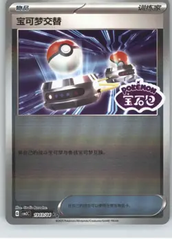 Switch 1903/04 Gem Pack Volume 3 Pokemon Chinese Near Mint Stamped - Image 1