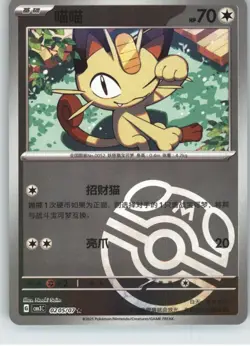 Meowth 0205/07 Gem Pack Volume 3 Pokemon Chinese Near Mint Masterball - Image 1