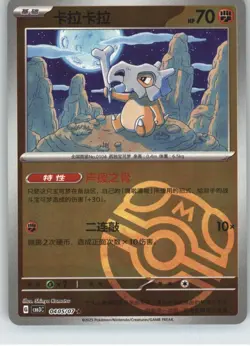 Cubone 0405/07 Gem Pack Volume 3 Pokemon Chinese Near Mint Masterball - Image 1