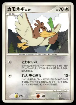 Farfetch'd 008/014 Non Holo 2008 Dialga Half Deck Pokemon Japanese - Image 1