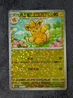 Pawmo 0903/05 Stars Reverse Holo Rare CBB1C Chinese Gem Pack Pokemon TCG - NM - Image 1