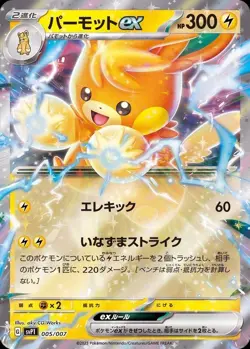 Pokemon Card Japanese Parmot ex (RR specification) [-] {005/007} condition Ｌ So - Image 1