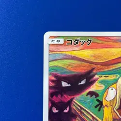 Psyduck Munch The Scream 286/SM-P Promo 2018 MP Pokemon Card 4 Rare Japanese - Image 2