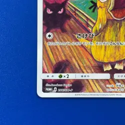 Psyduck Munch The Scream 286/SM-P Promo 2018 MP Pokemon Card 4 Rare Japanese - Image 4
