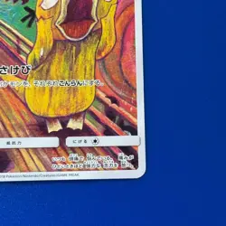 Psyduck Munch The Scream 286/SM-P Promo 2018 MP Pokemon Card 4 Rare Japanese - Image 5