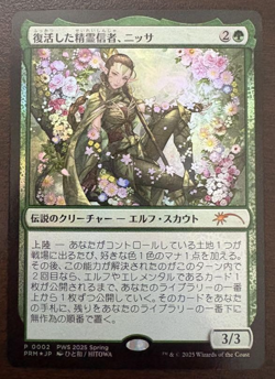 MTG Magic the Gathering Nissa, Resurgent Animist Foil 2025 Promo PWS Near Mint - Image 1
