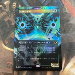 MTG Cosmogoyf (Full Art ) Japanese EOE - Image 1