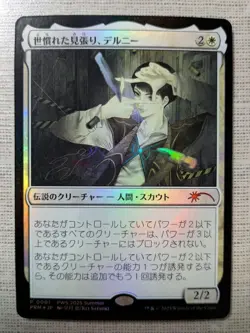 MTG Delney, Streetwise Lookout Foil & Inti Foil Japanese Exclusive Promo set NM - Image 3