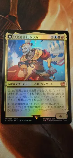 Kefka Court Mage M Foil Card 231 Final Fantasy MTG Japanese Edition - Image 1