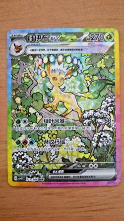 Pokemon Chinese Leafeon ex Terastal Gathering IN STOCK SAR CSV9.5C-221/208 NM - Image 1