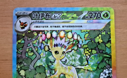 Pokemon Chinese Leafeon ex Terastal Gathering IN STOCK SAR CSV9.5C-221/208 NM - Image 2