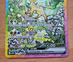 Pokemon Chinese Leafeon ex Terastal Gathering IN STOCK SAR CSV9.5C-221/208 NM - Image 3