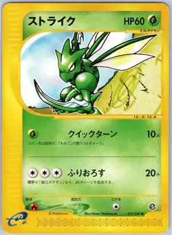 SCYTHER 017/087 E SERIES UNLIMITED E3 WIND FROM THE SEA JAPANESE POKEMON MP - Image 1