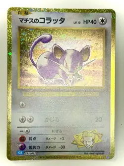 Lt Surge's Rattata 015/032 Pokemon TCG Classic Blastoise Pokemon Japanese NM/M - Image 1