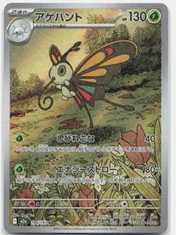 Beautifly 194/193 holo Art Rare MEGA Dream ex Pokemon Japanese Near Mint - Image 1
