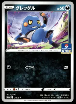 Japanese Pokemon Croagunk 218/S-P S-P: Sword & Shield Promos EXC - Image 1
