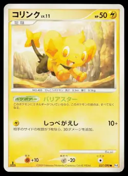 Shinx Shiny Advent of Arceus Pt4 037/090 Pokemon LP Japanese 2009 - Image 1