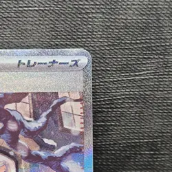 Grusha 095/071 Sv2p: Snow Hazard Holo (Japanese) - Image 2