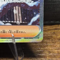 Grusha 095/071 Sv2p: Snow Hazard Holo (Japanese) - Image 3
