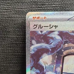 Grusha 095/071 Sv2p: Snow Hazard Holo (Japanese) - Image 5