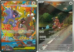 Pokemon Card Mega Kangaskhan ex SAR & AR set 089/063 M1S sv10 Mega Symphonia - Image 1