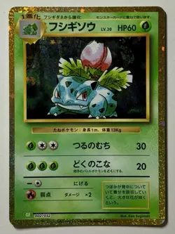 Ivysaur 002/032 (NM) Classic Venusaur & Lugia ex Deck CLF Pokemon Card Japanese - Image 1