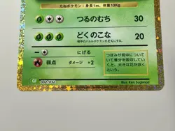 Ivysaur 002/032 (NM) Classic Venusaur & Lugia ex Deck CLF Pokemon Card Japanese - Image 5