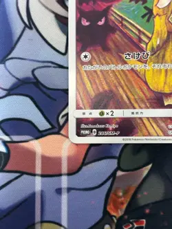 Psyduck 286/SM-P MUNCH Pokemon Card TCG Promo 2018 SCREAM Japanese 580 - Image 4