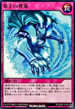 RD-SD0F-JP030 - Yugioh - Japanese - Perseverance of the Monarchs - Common - Image 1
