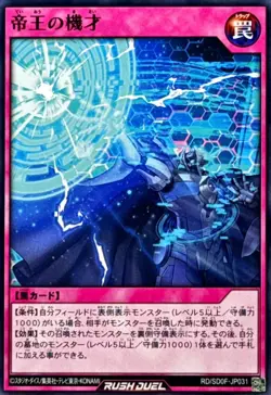 RD-SD0F-JP031 - Yugioh - Japanese - Machinations of the Monarchs - Common - Image 1
