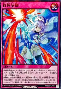 RD-SD0F-JP033 - Yugioh - Japanese - Star Salvation Shield - Normal Parallel - Image 1
