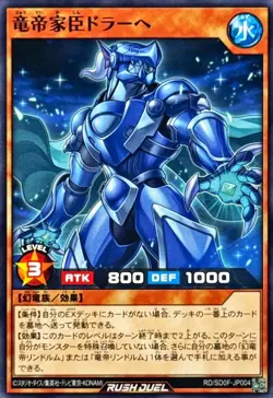 RD-SD0F-JP004 - Yugioh - Japanese - Drache the Dragon Vassal - Common - Image 1