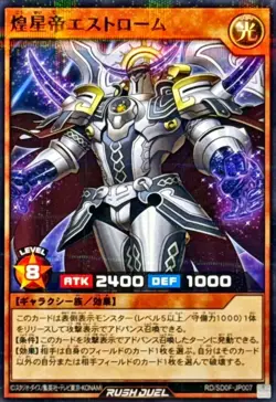 RD-SD0F-JP007 - Yugioh - Japanese - Estrome the Mega Monarch - Normal Parallel - Image 1