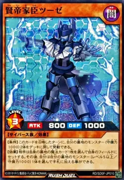 RD-SD0F-JP010 - Yugioh - Japanese - Zuse the Wisdom Vassal - Common - Image 1