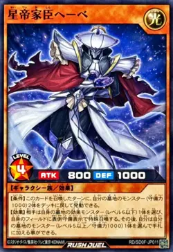 RD-SD0F-JP011 - Yugioh - Japanese - Hebe the Star Vassal - Common - Image 1