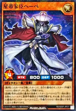 RD-SD0F-JP011 - Yugioh - Japanese - Hebe the Star Vassal - Normal Parallel - Image 1