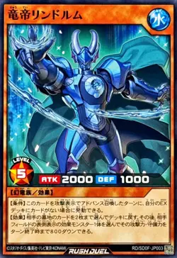 RD-SD0F-JP003 - Yugioh - Japanese - Lindorm the Dragon Monarch - Common - Image 1
