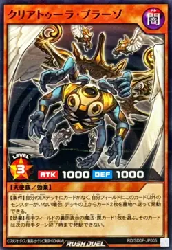 RD-SD0F-JP005 - Yugioh - Japanese - Criatura Brazo - Normal Parallel - Image 1