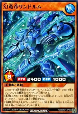 RD-SD0F-JP002 - Yugioh - Japanese - Lindorm the Mega Monarch - Common - Image 1