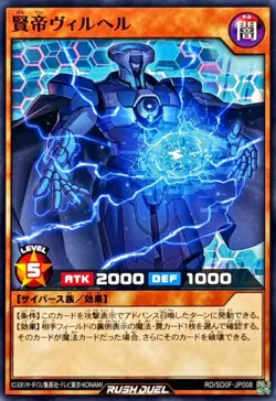 RD-SD0F-JP008 - Yugioh - Japanese - Wilhel the Wisdom Monarch - Common - Image 1