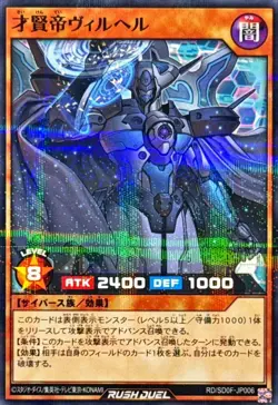 RD-SD0F-JP006 - Yugioh - Japanese - Wilhel the Mega Monarch - Normal Parallel - Image 1