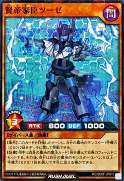 RD-SD0F-JP010 - Yugioh - Japanese - Zuse the Wisdom Vassal - Normal Parallel - Image 1