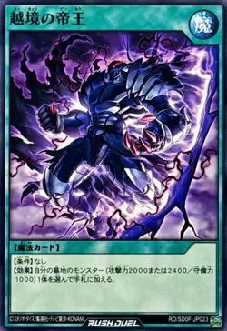 RD-SD0F-JP023 - Yugioh - Japanese - Invasion of the Monarchs - Common - Image 1