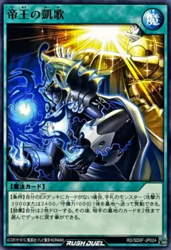 RD-SD0F-JP024 - Yugioh - Japanese - Triumph of the Monarchs - Common - Image 1