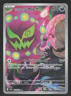 Cynthia's Spiritomb 208/193 Pokemon TCG M2a: MEGA Dream ex NM - Image 1