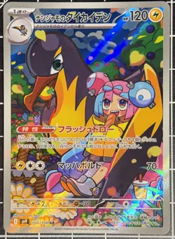 Iono's Kilowattrel AR 104/100 Battle Partners SV9 Pokemon TCG - Image 1